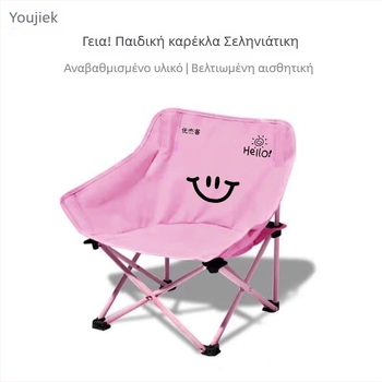 Παιδική υπαίθρια καρέκλα σε σχήμα φεγγαριού, πτυσσόμενη, φορητή για κατασκήνωση και πικνίκ