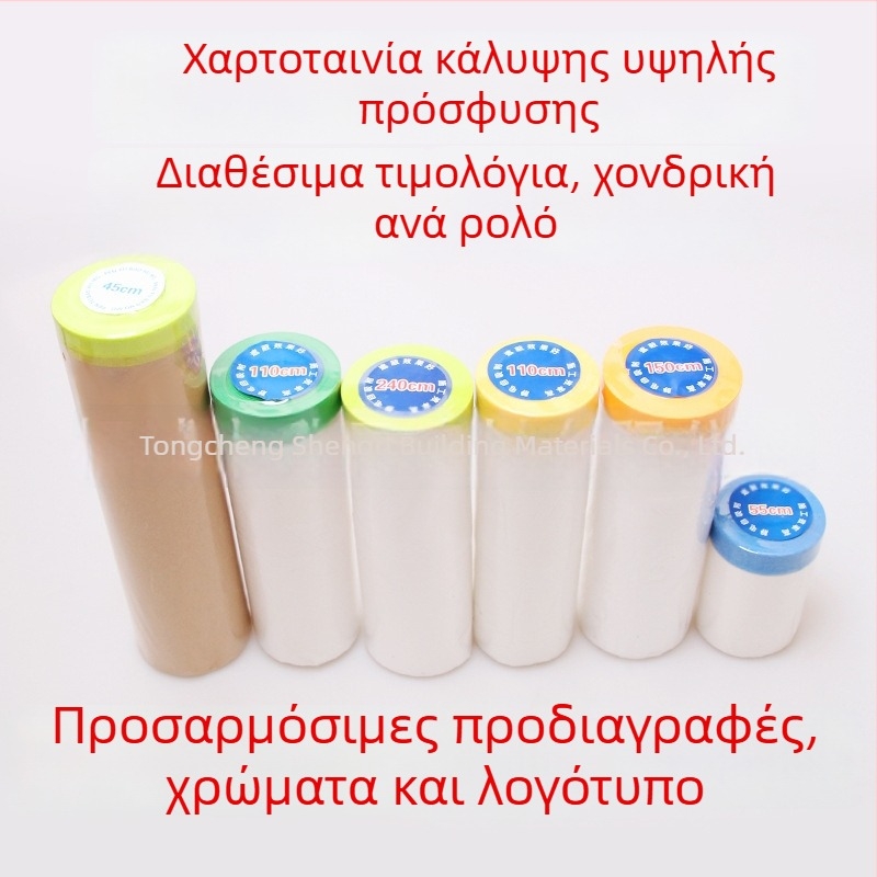 Φιλμ προστασίας από σκόνη μίας χρήσης με χαρτομάσκα για βαφές και διακόσμηση με διτοματικό κονίαμα