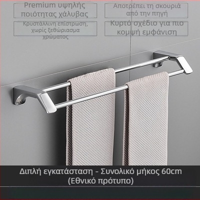 Ανοξείδωτος ράγα για πετσέτες με διπλό σωλήνα και θήκη χαρτιού – τοποθέτηση χωρίς διάτρηση