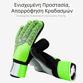 Γάντια τερματοφύλακα από λατέξ, αντιολισθητικά, για ποδόσφαιρο, προπονήσεις και ερασιτεχνικούς αγώνες