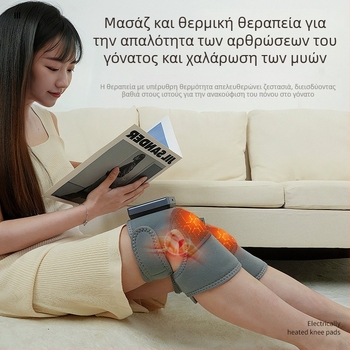 Θερμαινόμενες επιγονατιδικές επενδύσεις με δονητικό μασάζ και θερμοθεραπεία