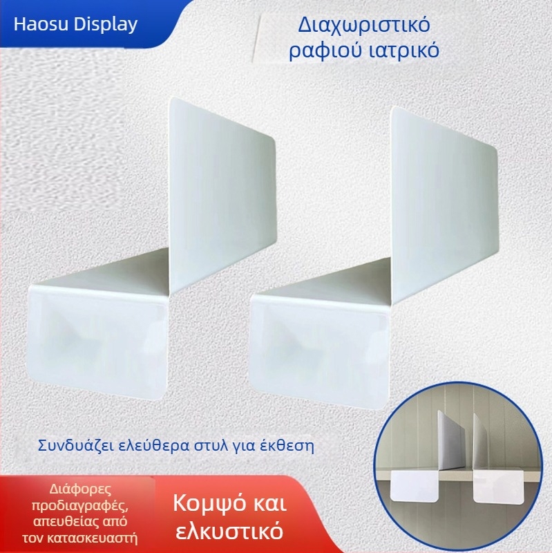 PVC διαχωριστικό σε σχήμα L για φαρμακεία και αποθήκευση ραφιών