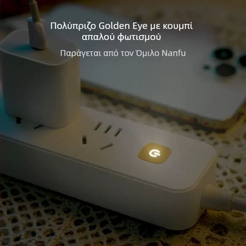 Nanfu Golden Eye Πολυπρίζα με μακρύ καλώδιο για φοιτητικές εστίες και οικία, πάνελ πριζών με ασφαλείς υποδοχές