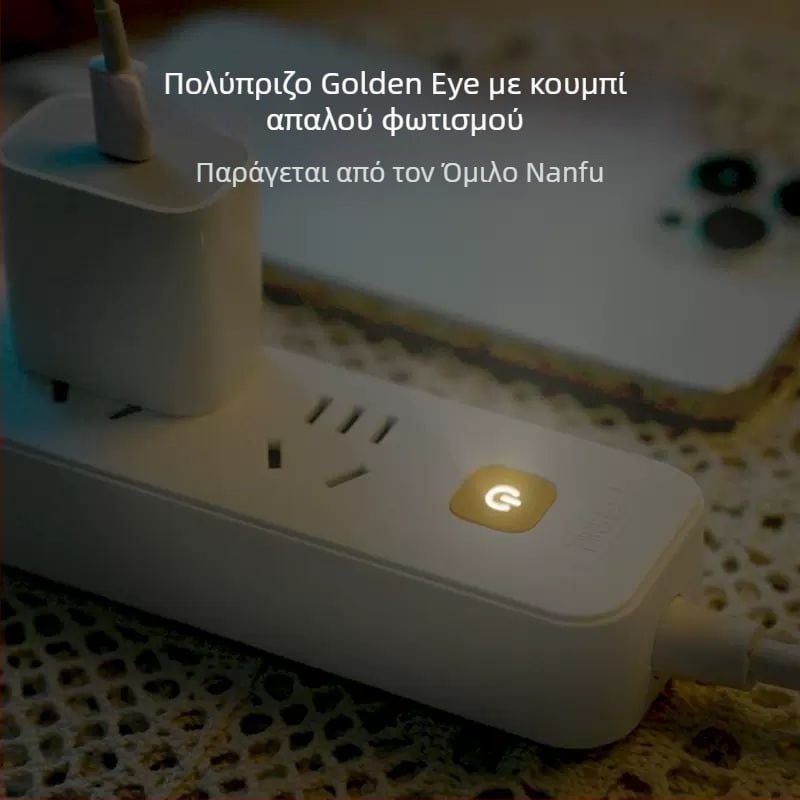 Nanfu Golden Eye Πολυπρίζα με μακρύ καλώδιο για φοιτητικές εστίες και οικία, πάνελ πριζών με ασφαλείς υποδοχές