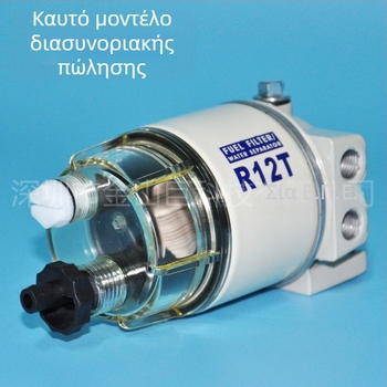 Jinshan Giant R12T Διαχωριστής λαδιού-νερού για σκάφη και εξοπλισμό εφοδιασμού