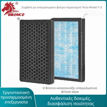 Φίλτρο καμπίνας αυτοκινήτου για Tesla Model 3/Y με HEPA ενεργό άνθρακα κατά της οσμής – συνθετικό φίλτρο