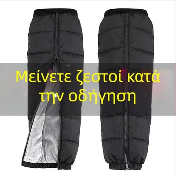 Προστασία γόνατος και αστραγάλου για ποδηλασία: ζεσταίνουσα προστασία για ηλεκτρικά ποδήλατα και μοτοσικλέτες, προστασία από κρύο και αέρα για άνδρες και γυναίκες φθινοπωρο-χειμώνα