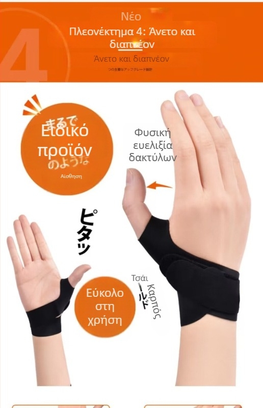 Αεριζόμενος λεπτός νάρθηκας καρπού και αντίχειρα, προστασία τένοντα από διάστρεμμα, κατάλληλο για βόλεϊ, επιτραπέζιο τένις και μπατμιντον