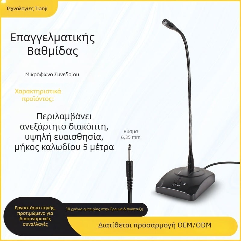 Ενσύρματο μικρόφωνο διάσκεψης με διεπαφή 6,35 mm, ευέλικτος λαιμός γραφείου για σχολικές διαλέξεις και συσκέψεις