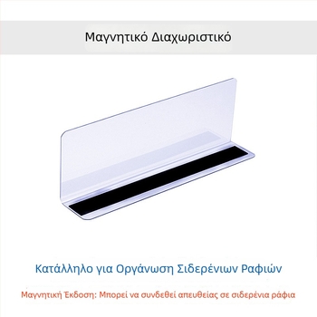 Διαφανείς μαγνητικοί διαχωριστές ραφιών για αποθήκευση, διάκριση φορτίου σε κοντέινερ, οργάνωση και κατηγοριοποίηση εμπορευμάτων, μαγνητική πρόσδεση