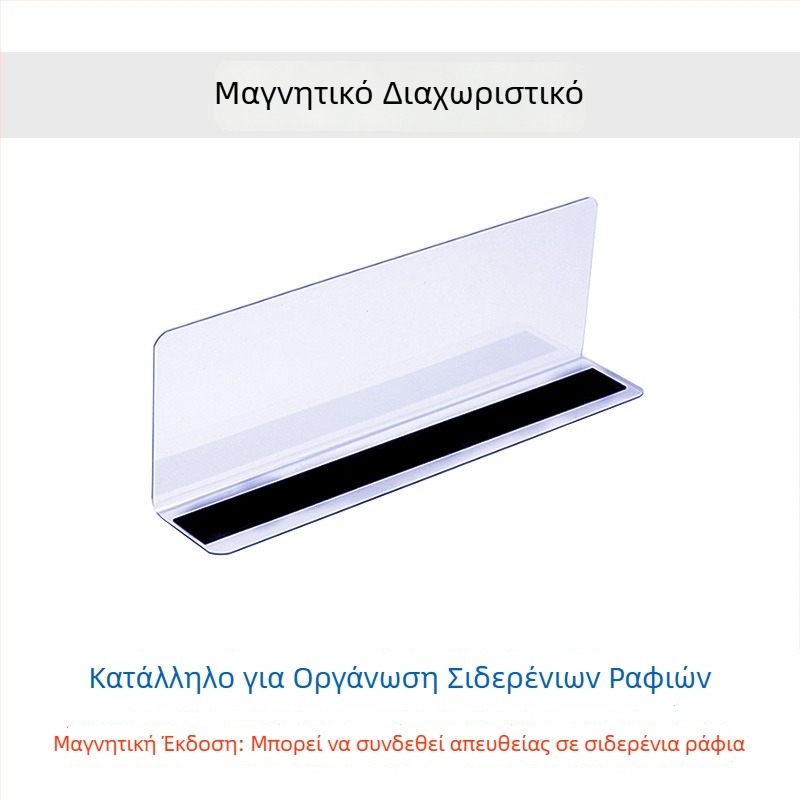 Διαφανείς μαγνητικοί διαχωριστές ραφιών για αποθήκευση, διάκριση φορτίου σε κοντέινερ, οργάνωση και κατηγοριοποίηση εμπορευμάτων, μαγνητική πρόσδεση