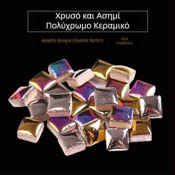 DIY κεραμικά μωσαϊκά πλακάκια - τεμάχια 1 cm ακανόνιστα, χειροποίητα, γλασαρισμένα, σε χρυσό, ασημί και πολύχρωμα