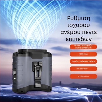 Ανεμιστήρας ζώνης για εξωτερικούς χώρους με USB power bank — διπλής χρήσης, συμπαγής και ισχυρός