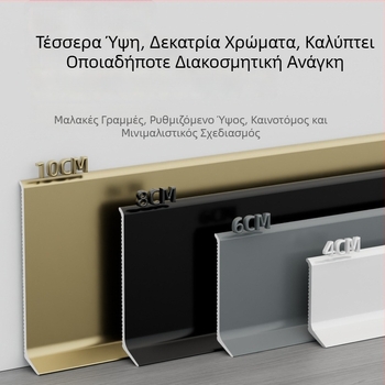 Αυτόκολλητό αλουμινένιο προφίλ βάσης δαπέδου, πλάτος 6/8 εκ, σε απόχρωση κρέμας