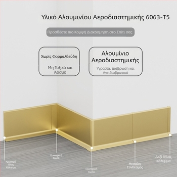 Αυτόκολλητό αλουμινένιο προφίλ βάσης δαπέδου, πλάτος 6/8 εκ, σε απόχρωση κρέμας