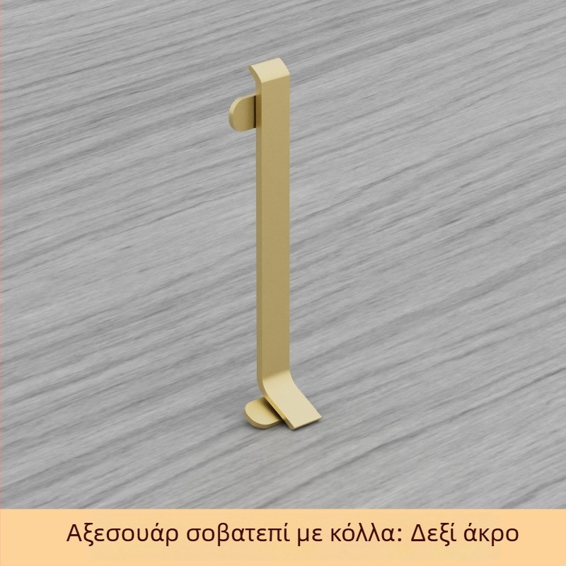 Αυτόκολλητό αλουμινένιο προφίλ βάσης δαπέδου, πλάτος 6/8 εκ, σε απόχρωση κρέμας