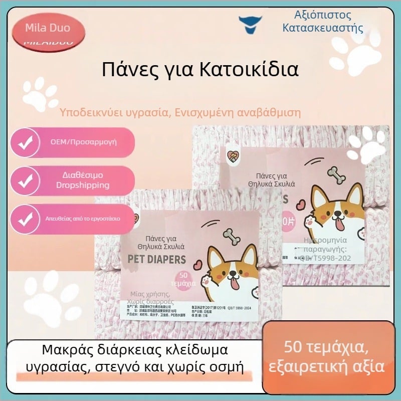Παντελόνια περιόδου για σκύλους – μικρού μεγέθους θηλυκά, στυλ καρτούν Milaido