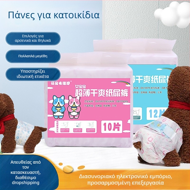 Πάνες για σκύλους – προστατευτικά εσώρουχα για θηλυκά σκυλιά και πάνα για αρσενικά σκυλιά