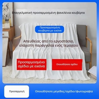 Κουβέρτα φλανέλ με ψηφιακή εκτύπωση, πολυεστέρας, 800–1000 γρ, premium, σύγχρονο μινιμαλιστικό στυλ, για όλες τις εποχές.