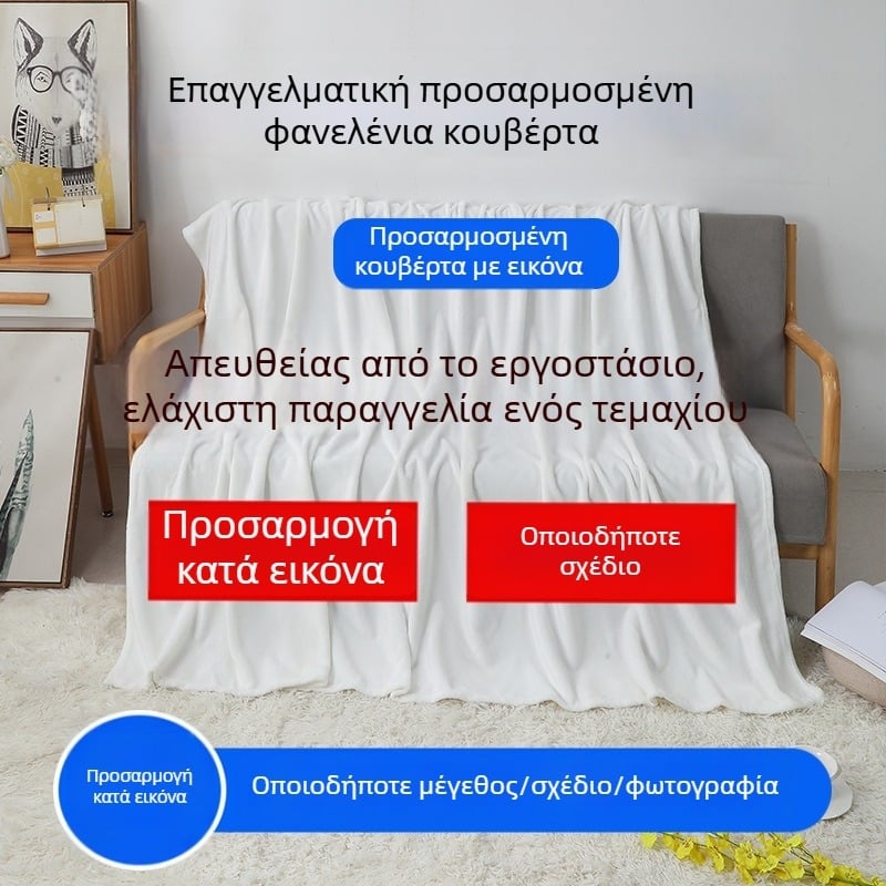 Κουβέρτα φλανέλ με ψηφιακή εκτύπωση, πολυεστέρας, 800–1000 γρ, premium, σύγχρονο μινιμαλιστικό στυλ, για όλες τις εποχές.
