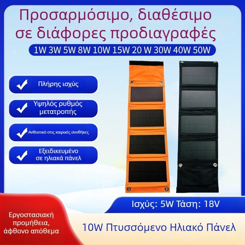 10W φορητό αναδιπλούμενο ηλιακό πάνελ για φόρτιση USB, υπαίθριο κάμπινγκ