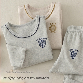 Παιδικό σετ από 100% βαμβάκι – ζεστό φθινοπωρινό-χειμερινό για αγόρια, θερμικό πάνω μέρος και παντελόνι