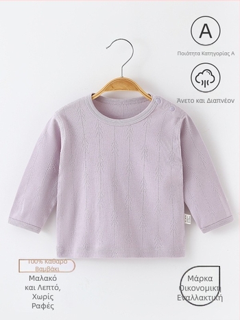 Νεογέννητο unisex μακρυμάνικο τοπ από 100% βαμβάκι, Α-κατηγορία