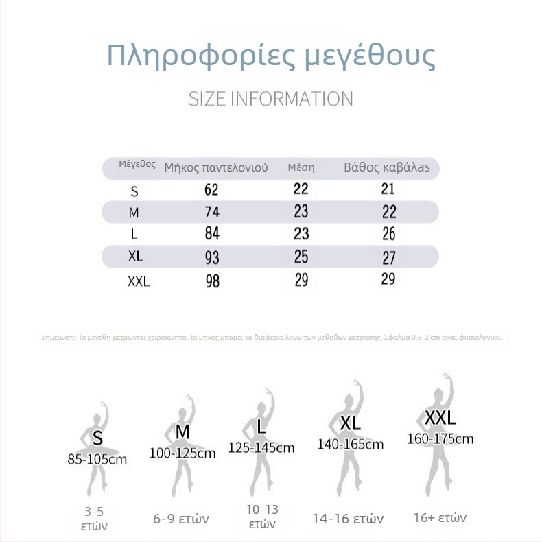 Παιδικά καλσόν χορού για φθινοπωρινό-χειμερινό, με επένδυση φλίς, λευκά, για προπόνηση