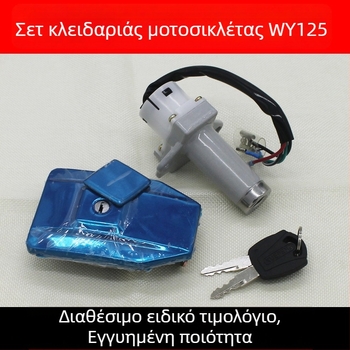 WY125 Σετ κλειδαριών για μοτοσικλέτα – κλειδαριά ανάφλεξης, κλειδαριά καπακιού ρεζερβουάρ και κύρια κλειδαριά