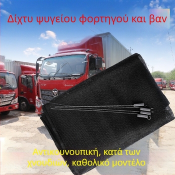 Πλέγμα κατά εντόμων για δεξαμενή νερού και ψύκτη φορτηγού, γενικής χρήσης, μαύρο