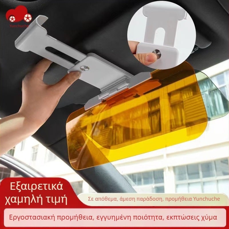 Αυτοκινητικός καθρέπτης ημέρας-νύχτας κατά της εκθαμβώσεως, ηλιοπροστατευτικό κάλυμμα και γυαλιά προστασίας ματιών
