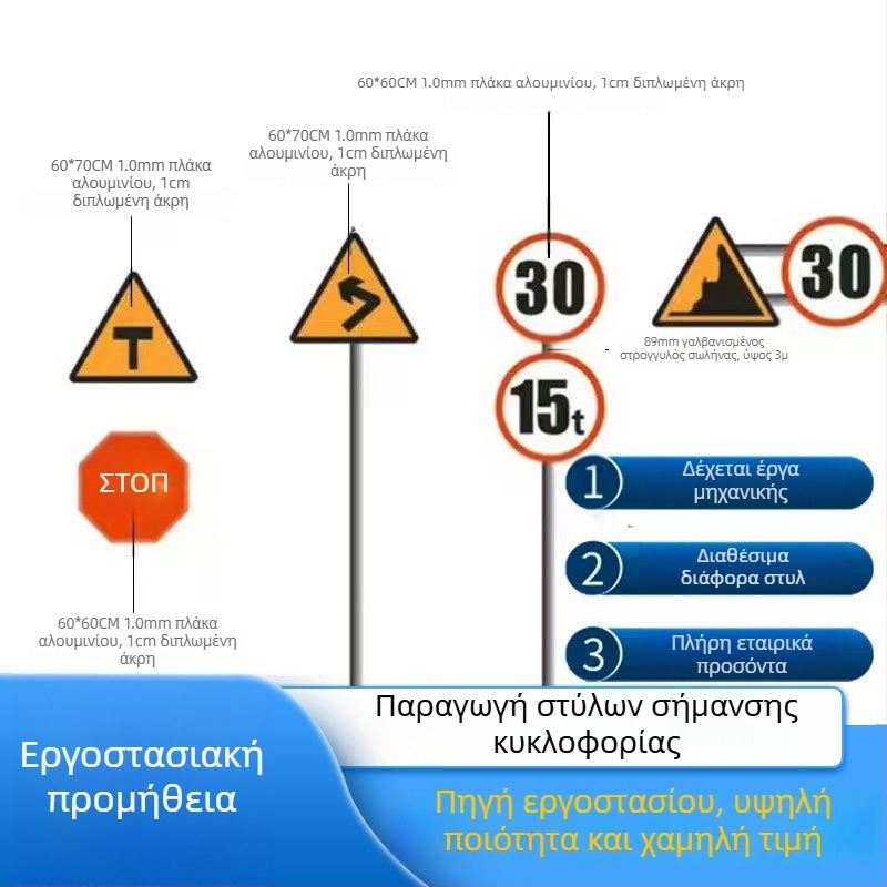 Αλουμινένιο σήμα κυκλοφορίας για αυτοκινητόδρομο, με μονή στήλη και κονσόλα