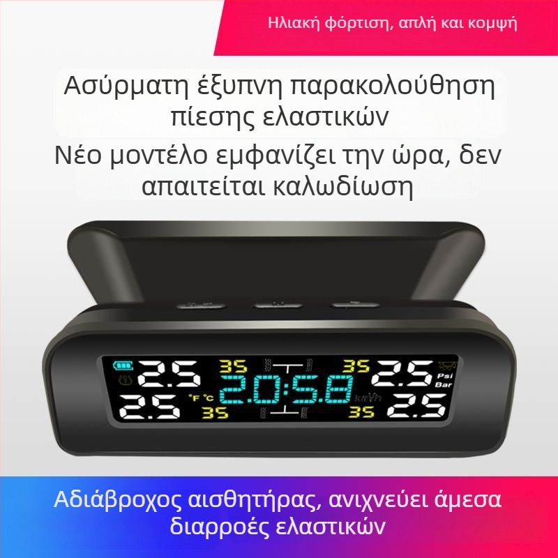 Τ12 Ασύρματο Σύστημα Παρακολούθησης Πίεσης Ελαστικών με Ηλιακή Τροφοδοσία και Ενσωματωμένη Φωνή