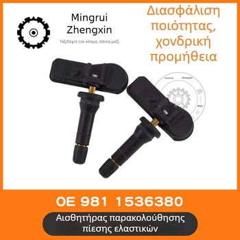Αισθητήρας παρακολούθησης πίεσης ελαστικών 9811536380, συμβατός με Peugeot Citroën 308, 508, 3008.