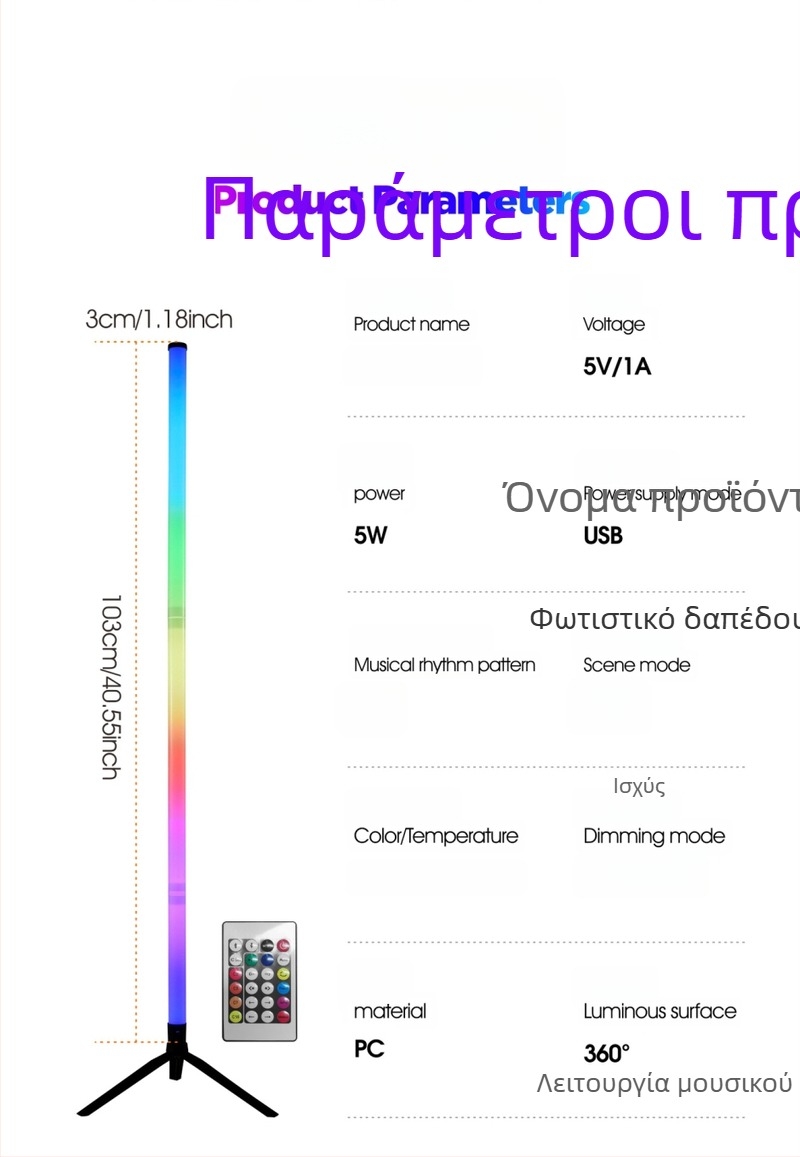 RGB φωτιστικό δαπέδου και επιτραπέζιο φωτιστικό με Bluetooth, τηλεχειριστήριο, μοντέρνος μινιμαλιστικός σχεδιασμός, φόντο για livestream