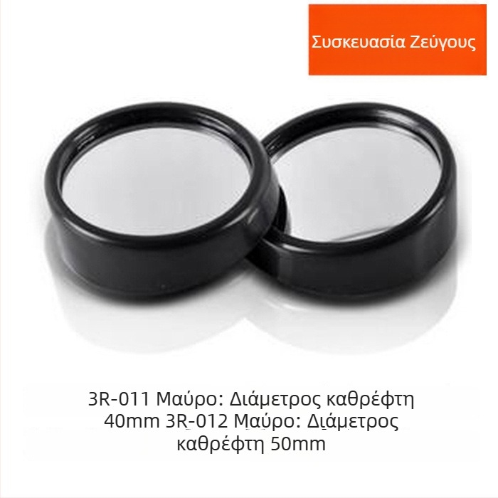 3R-012 Ασημί ευρυγώνιος καθρέφτης οπισθοπορείας με μεγάλο πεδίο θέασης και μικρός κυκλικός πρόσθετος καθρέφτης για αυτοκίνητα