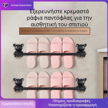 Ανοξείδωτο ράφι τοίχου για παντόφλες και πετσέτες, πολυλειτουργική μπάρα μπάνιου