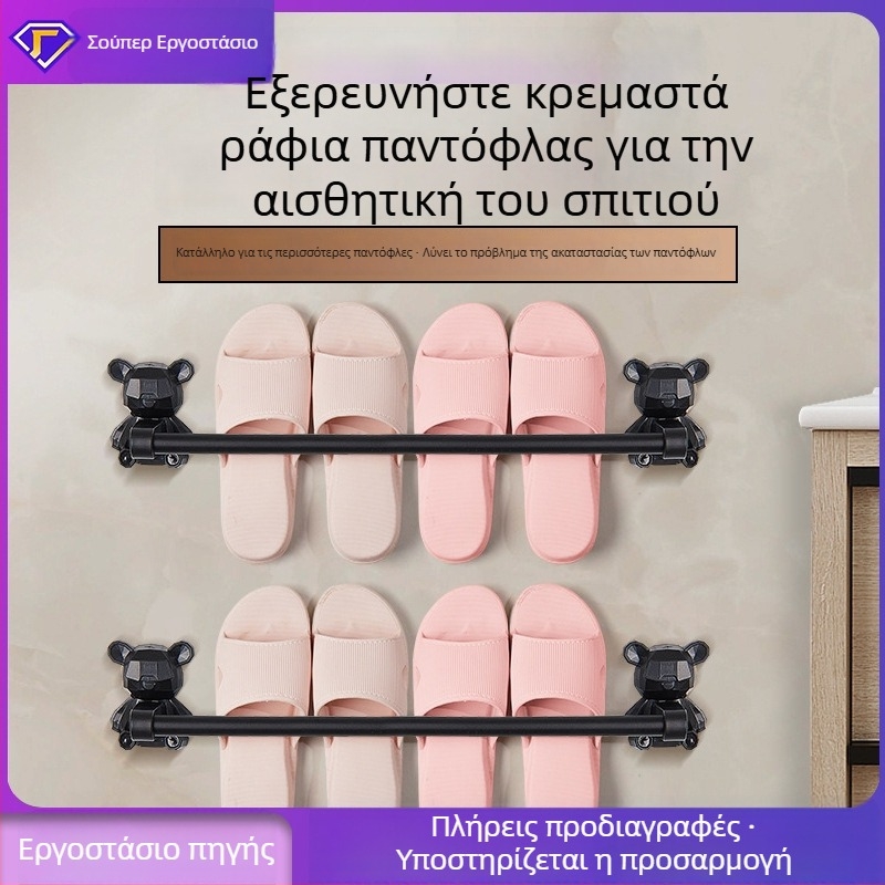 Ανοξείδωτο ράφι τοίχου για παντόφλες και πετσέτες, πολυλειτουργική μπάρα μπάνιου