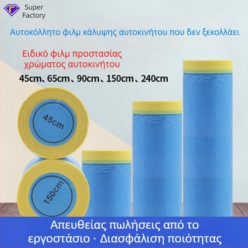 Προστατευτικό φιλμ μάσκας βαφής αυτοκινήτου, υψηλής θερμοκρασίας, χωρίς ίχνη, ηλεκτροστατική προσκόλληση, χωρίς μεταφορά μπογιάς, φιλμ μάσκας ανθεκτικό στη θερμοκρασία