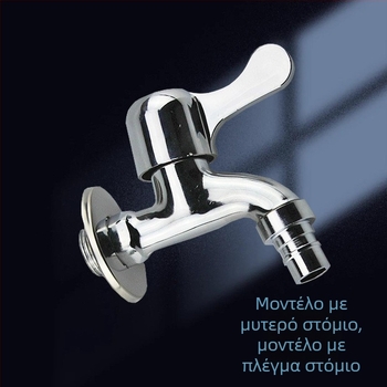 Αλουμινένιος βρύση για πλυντήριο ρούχων, κουζίνα και μπάνιο, μόνο κρύο νερό, βαλβίδα γρήγορου ανοίγματος