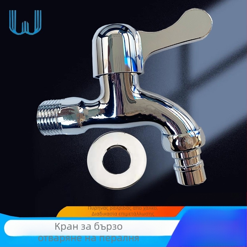 Αλουμινένιος βρύση για πλυντήριο ρούχων, κουζίνα και μπάνιο, μόνο κρύο νερό, βαλβίδα γρήγορου ανοίγματος
