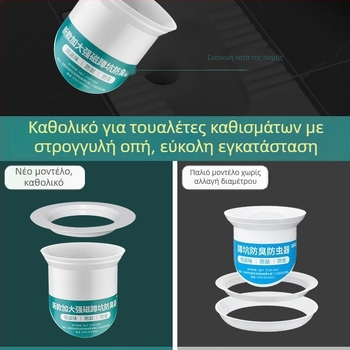 Αποσμητική τάπα για σκαλισμένη τουαλέτα και οπές αποχέτευσης