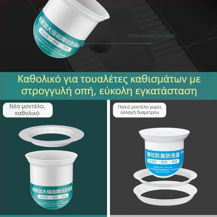 Αποσμητική τάπα για σκαλισμένη τουαλέτα και οπές αποχέτευσης