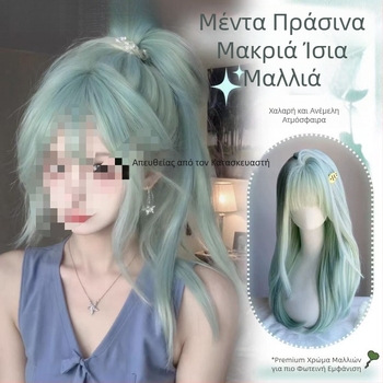 Μακριά ίσια περούκα σε απόχρωση μέντας, γυναικεία, Lolita στυλ, φυσική εμφάνιση, πλήρης περούκα κεφαλής