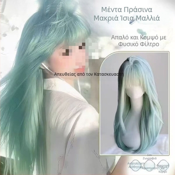 Μακριά ίσια περούκα σε απόχρωση μέντας, γυναικεία, Lolita στυλ, φυσική εμφάνιση, πλήρης περούκα κεφαλής