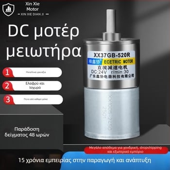 37GB520 Κινητήρας DC με γρανάζια, μικρός μειωτήρας για ρομποτική και μικροσυσκευές, 12V