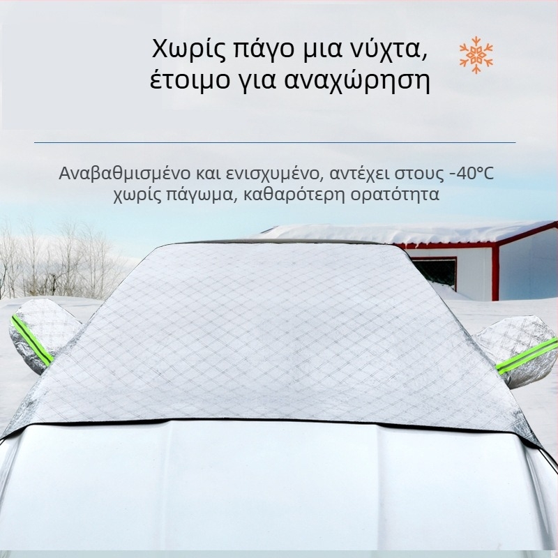 Οικουμενικό Κάλυμμα Παρμπρίζ Αυτοκινήτου για Χιόνι – Αλουμινόφυλλο, Αντι-Πάγωμα, Αντιψύξη, Παχύτερο Χειμερινό Κάλυμμα Παρμπρίζ