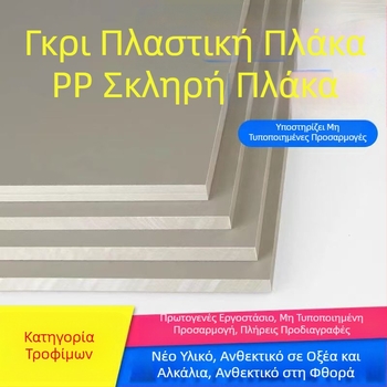 Λευκή PP πλαστική πλάκα, ανθεκτική στη φθορά, τροφικής ποιότητας πολυπροπυλένιο για επεξεργασία