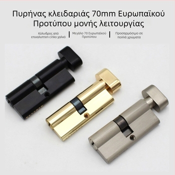Κύλινδρος κλειδώματος 70 mm ευρωπαϊκού προτύπου για εσωτερικές πόρτες, καθολικός για οικιακή χρήση, πόρτες από ξύλο