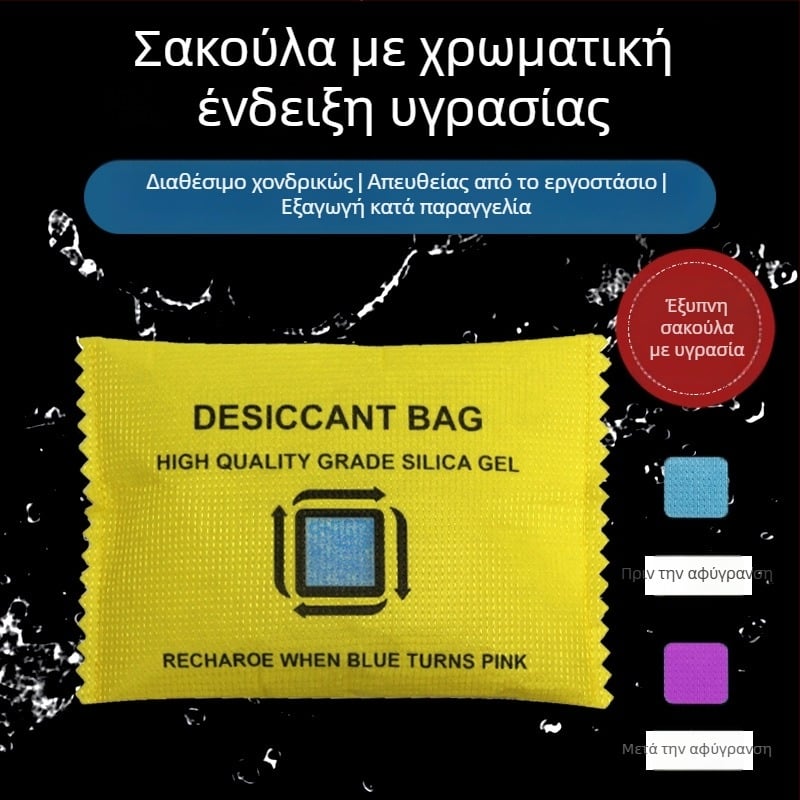 Τσάντα αφύγρανσης ντουλάπας με γέλη πυριτίου – απορροφητής υγρασίας για ρούχα